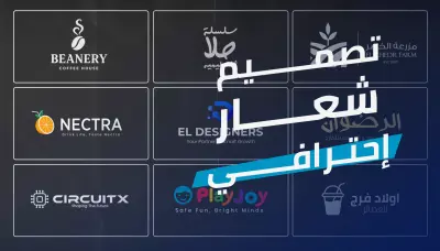 شعار استثنائي يصنع هوية قوية لعلامتك التجارية