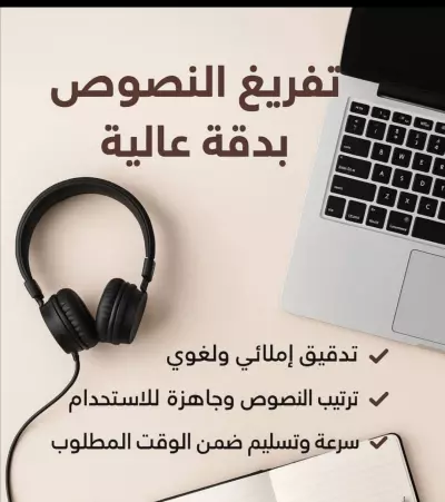 التفريغ الصوتي