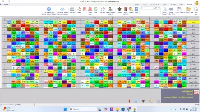 إنشاء الجداول المدرسية الاحترافية للمدارس ببرنامج Timetables