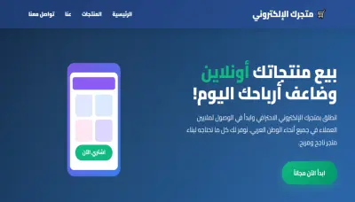 تطوير متجر إلكتروني يضاعف أرباحك ويجذب العملاء
