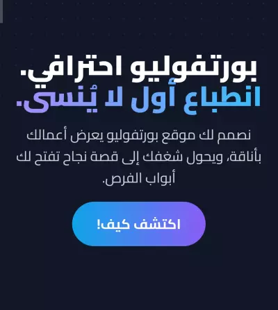 انشاء موقع بورتوفوليو
