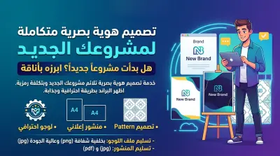 تصميم هوية بصرية تعبر عن البراند بأسلوب جذاب و بسيط