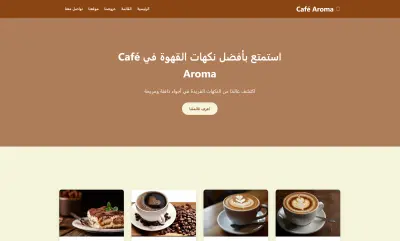 موقع ويب متجاوب بتقنيات Front-End