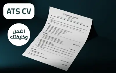 تصميم سيرة ذاتية احترافية CV متوافقة مع نظام ATS