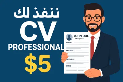 سأقوم بعمل CV احترافي جذاب ومناسب للـ ATS خلال أقل من 24 ساعة.