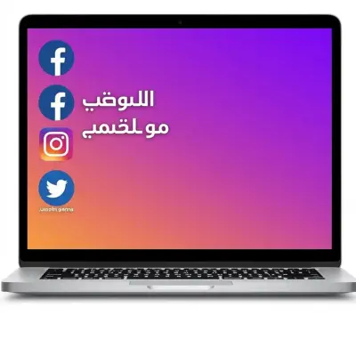 كتابة بوستات سوشيل ميديا
