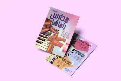 تصميم فلاير أو مطبوعات احترافية