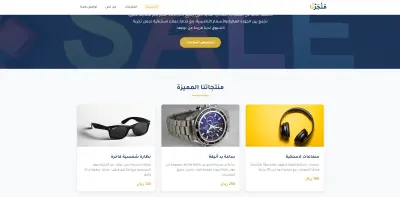 خدمة تصميم مواقع وصفحات هبوط (Landing Pages)