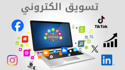 ادارة صفحات السوشيال ميديا