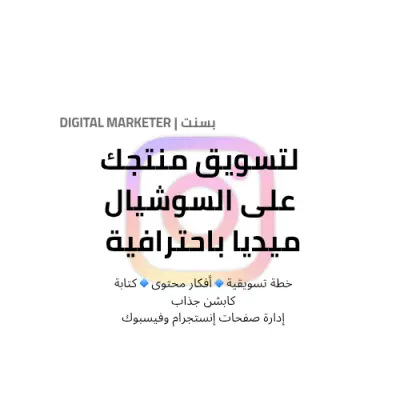 اداره صفحات السوشيال ميديا وزياده التفاعل