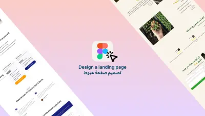 تصميم صفحة هبوط لخدمتك | موقعك