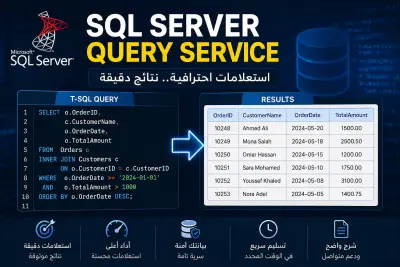 سأكتب لك استعلامات SQL احترافية لاستخراج وتحليل البيانات من قواعد البيانات