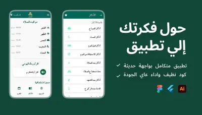 إنشاء تطبيق لمنصة Android و IOS