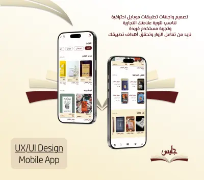 تصميم تطبيقات موبايل كاملة وتجربة مستخدم احترافية UX UI Design