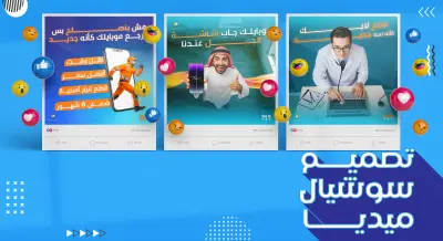 تصميم اعلانات سوشيال ميديا مميزة