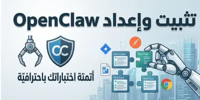 سأقوم بتثبيت OpenClaw وإعداد الأتمتة لك خطوة بخطوة