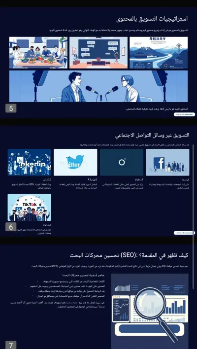 عمل عرض تقديمي احترافي انفوجرافيك