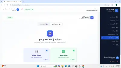 عمل نظام حضور وانصراف ببصمة الوجه متكاملFace Recognition