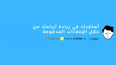 إدارة حملات إعلانية احترافية على Facebook وInstagram