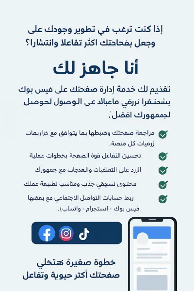 ادارة الصفحات على منصات التواصل الاجتماعي