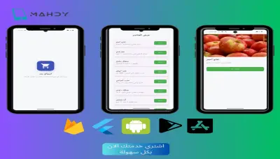 بناء تطبيق موبايل متكامل واحترافي يعمل على جميع الأجهزة