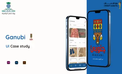 تصميم واجهة مستخدم لتطبيق الكتروني