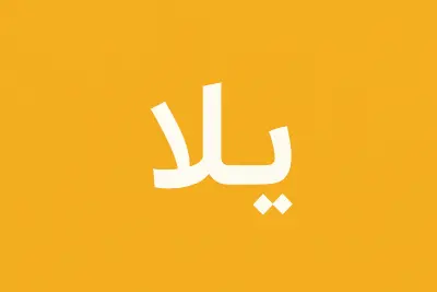هكتب لك سيرة ذاتية بسيطة ومرتّبة بشكل احترافي