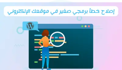 مراجعة كود + تحديد المشكلة