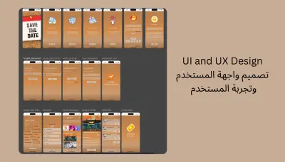 تصميم واجهات المستخدم بطريقه احترافي