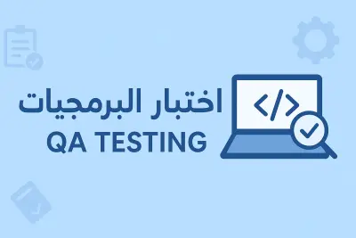 اختبار البرمجيات وضمان الجودة (QA) يدوي وآلي باستخدام Selenium