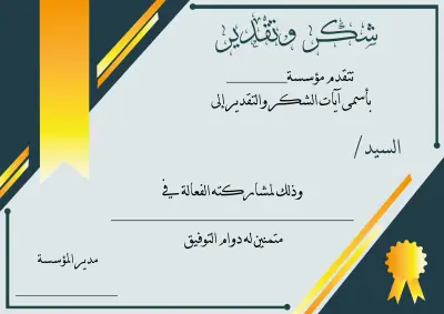 تصميم شهادات (Certificates) فريدة ومبتكرة
