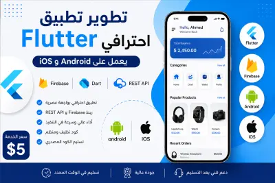 سأطور شاشة واحدة احترافية بتقنية Flutter مع دعم Android وiOS