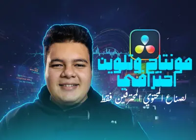 مونتاج فيديوهات طويلة(أفقية) لصناع المحتوي يوتيوب