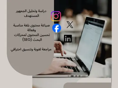 نكتب لجمهورك، بلغته، ووفقاً لاهتمامات