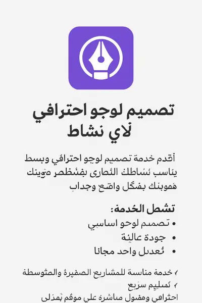 تصميم لوجو احترافي لأي نشاط