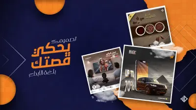 تصميم اعلانات احترافية لانستجرام - بوست