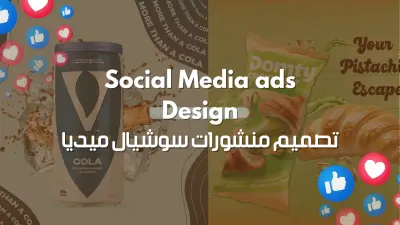 صورة العمل تصميم منشورات سوشيال ميديا