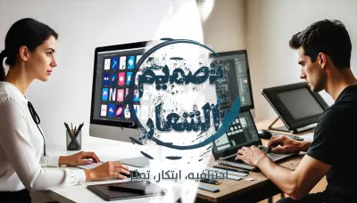 تصميم شعار أيقوني رمزي أو نصي احترافي