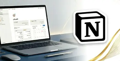 تصميم وإعداد مساحات عمل وأنظمة إنتاجية احترافية على Notion