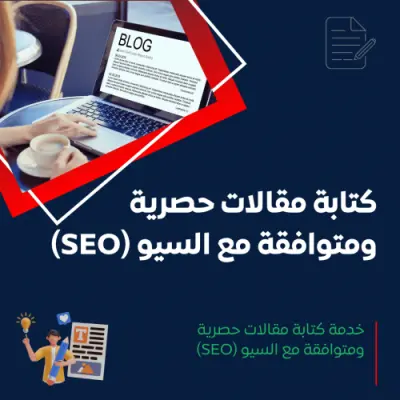 كتابة محتوى احترافي وبشري بالكامل
