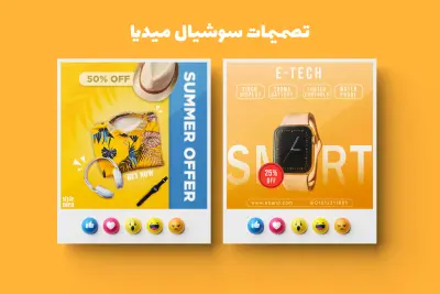 تصميم سوشيال ميديا لعلامتك التجاريه