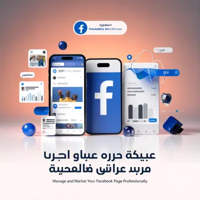 كتابة بوستات تسويقية احترافية لصفحاتك على مواقع التواصل الاجتماعي