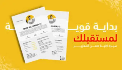 تصميم سيرة ذاتية CV بشكل احترافي وجذاب متوافقه مع نظام ATS