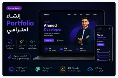 صورة العمل تصميم وتطوير Portfolio Website احترافي لعرض أعمالك ومهاراتك