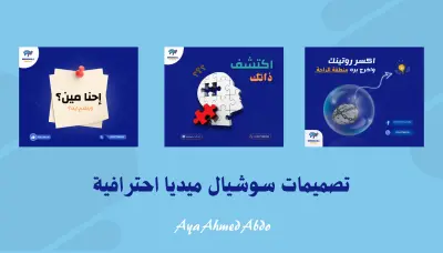 3 تصميمات سوشيال ميديا احترافية بخصم 25% لفترة محدودة.