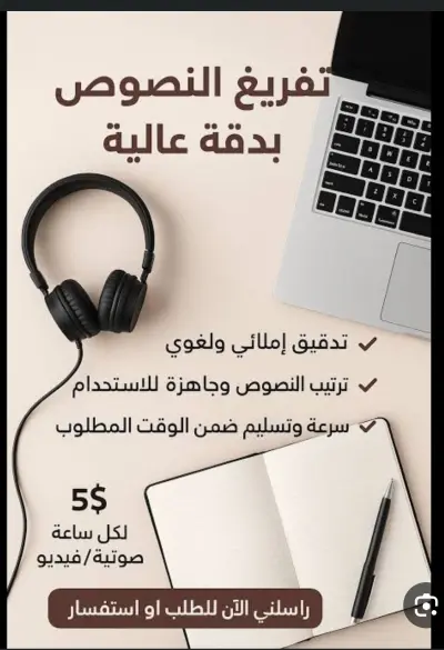 التفريغ الصوتي