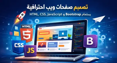تصميم صفحه ويب واحده ب html , css