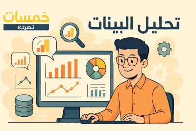 تحليل بيانات