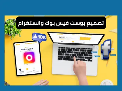 تصميم بوست انستغرام او فيس بوك احترافي