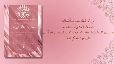 دعوة زفاف بتصميم فني راقي... خلي دعوتك تحكي قصتك